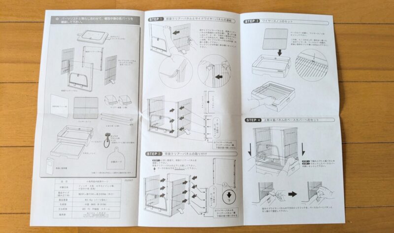 三晃商会「イージーホームクリアバード35」の取り扱い説明書